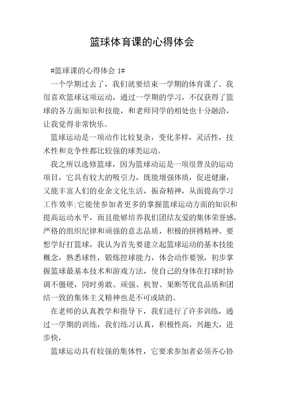 篮球封闭训练中的体能提升方案_2